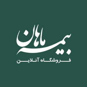 کد تخفیف  بیمه شخص ثالث بیمه ماهان ۲۰% تخفیف کل قیمت