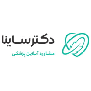 کد تخفیف دکتر ساینا ۳۰ درصد تخفیف ویژه قیمت