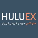 کد تخفیف دریافت کارمزد معاملات با دعوت از دوستان هلو اکس